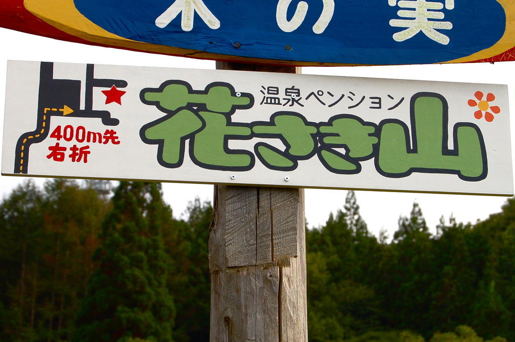 Onsen Pension Hanasakiyama Minakami Buitenkant foto